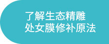 通州处女膜修补_通州私密整形_北京京通医院妇科