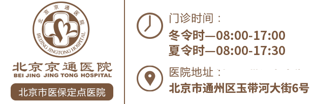 通州宫颈修复_通州诊疗宫颈疾病_北京京通医院妇科